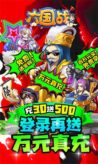 大国战破解版无限元宝版1