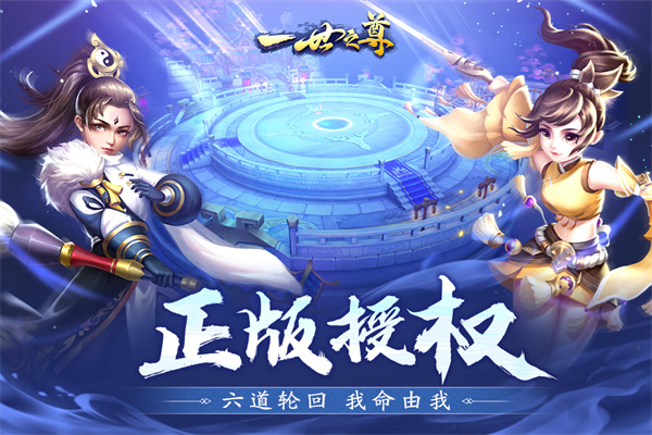一世之尊九游版5