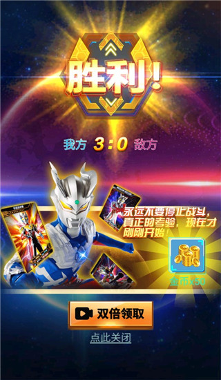 奥特曼抽卡王破解版5