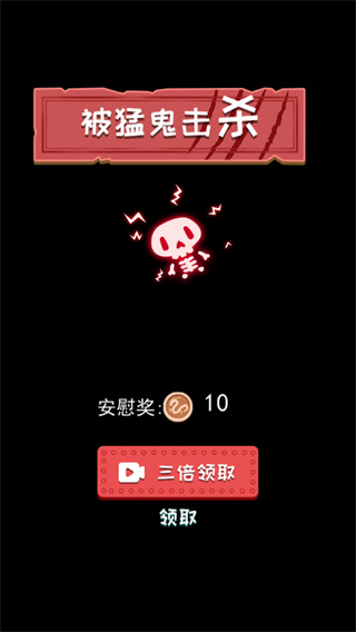 猛鬼宿舍模拟器无限金币破解版3