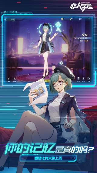 非人学园vivo版3