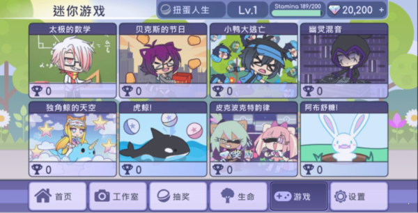 扭蛋人生官方正版3