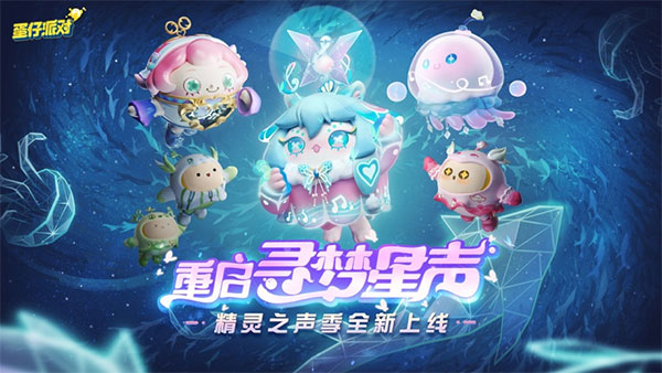 蛋仔派对不用实名认证版2