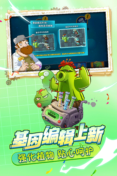 植物大战僵尸2原版手机版4