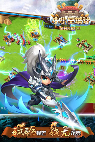 小小空城计破解版2