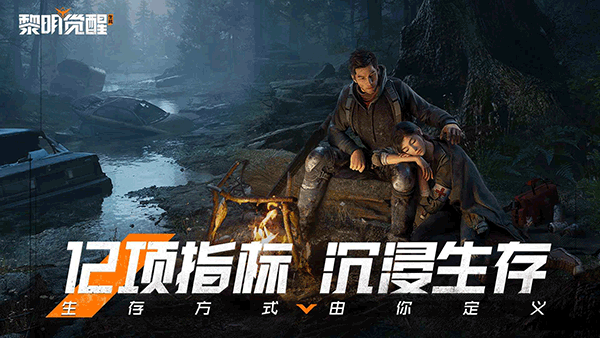 黎明觉醒腾讯版4