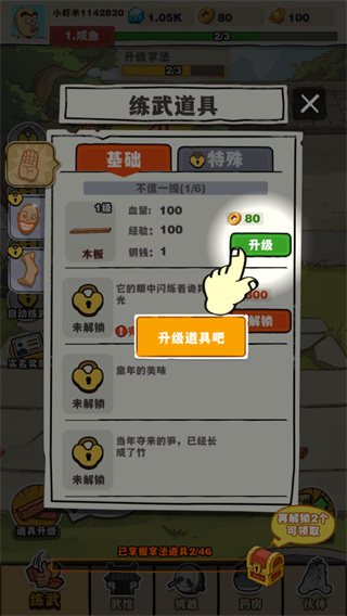 劈山大师无限经验无限元宝版2