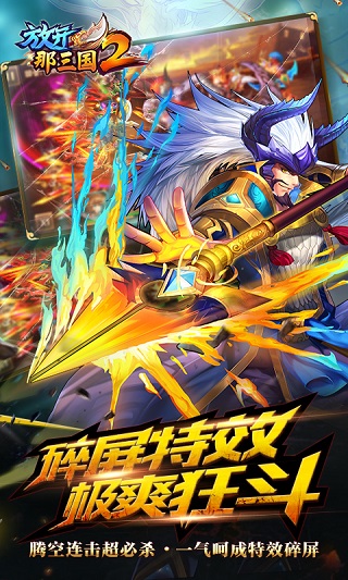 放开那三国2内购破解版5