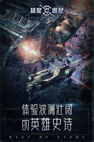 星际征途九游版1