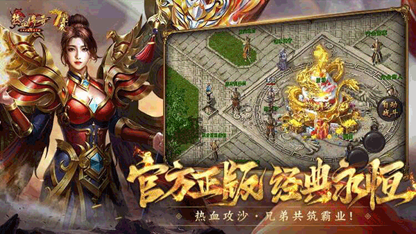 热血传奇怀旧版4