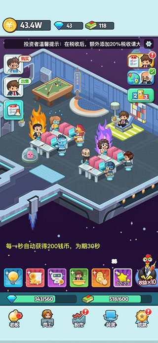 老板赚大钱破解版3
