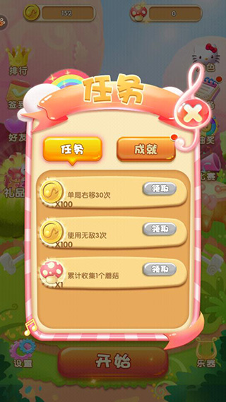 凯蒂猫跑跑乐3