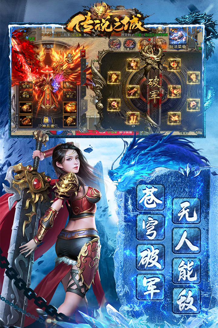 传说之城传奇手游3