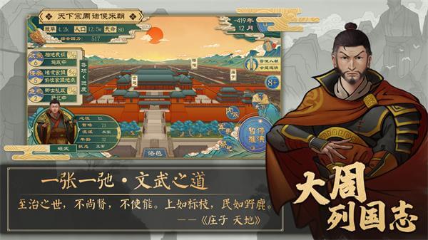 大周列国志九游版1