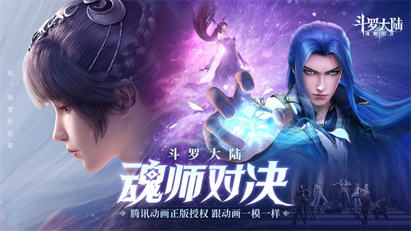 斗罗大陆魂师对决小米版5