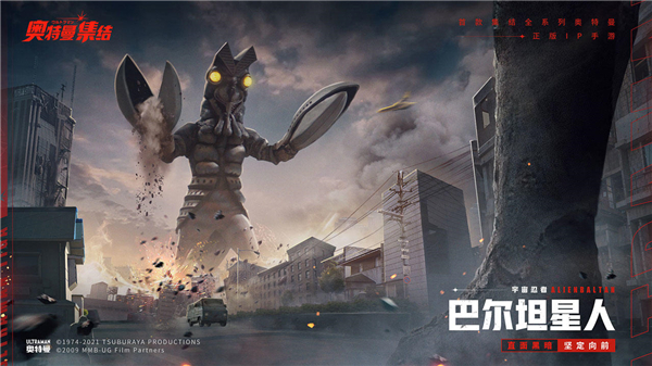 奥特曼集结测试版5