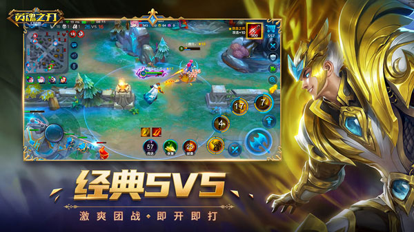 英魂之刃九游版5
