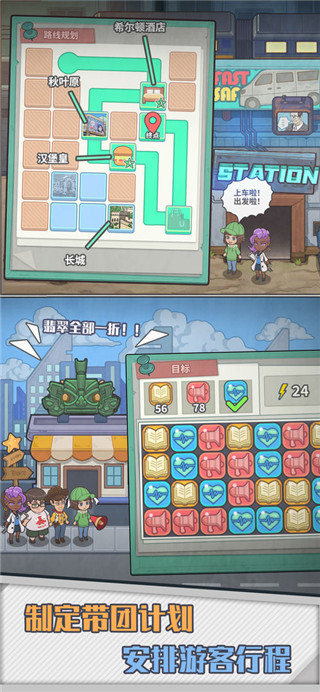 旅行社模拟器3