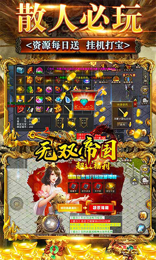 无双帝国破解版4