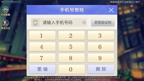 闲来广东麻将官方正版5