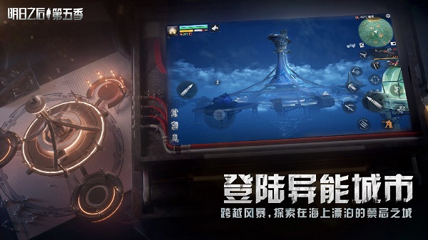 明日之后一加版本1