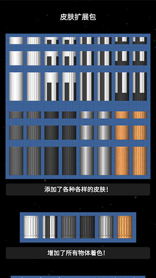 航天模拟器破解版全部解锁版3