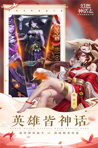 幻想神话志破解版3