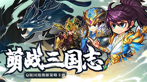 萌战三国志充值折扣平台1