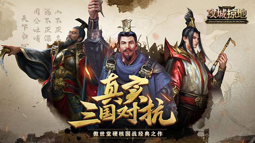 傲世堂攻城掠地手游3