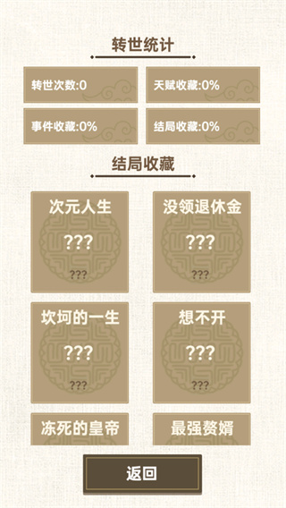 转世皇帝模拟器免广告破解版2