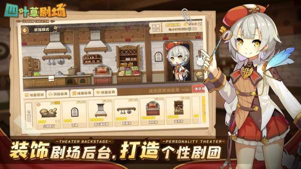 四叶草剧场手游3