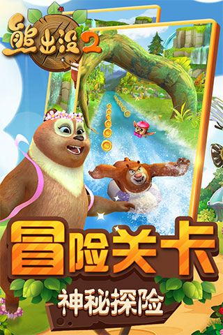 熊出没之熊大农场4