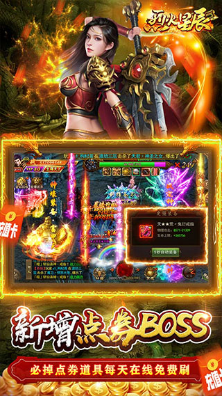 烈火星辰打金送充版3