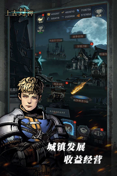 上古封神4