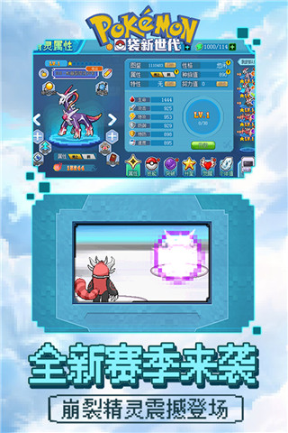 口袋新世代无限金币无限钻石版2