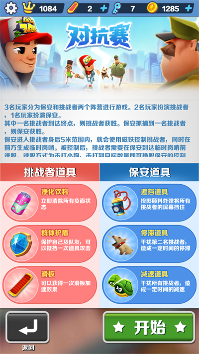 地铁跑酷抢先版3