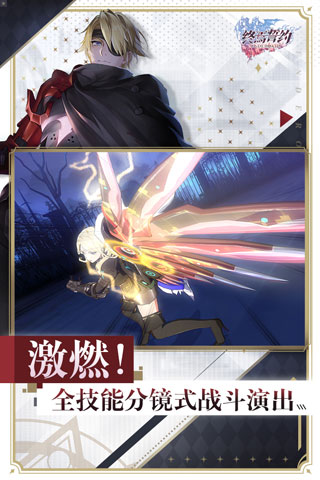 终焉誓约4