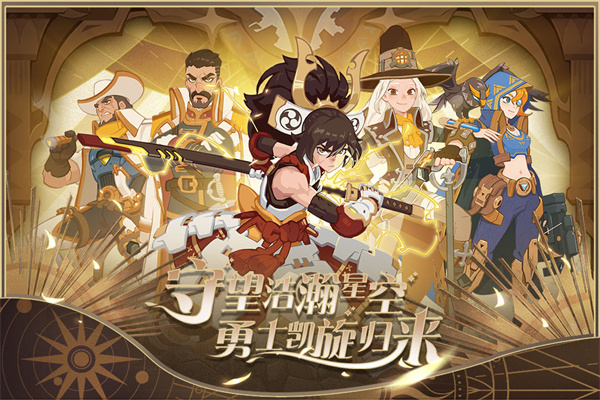 守望勇士九游版4