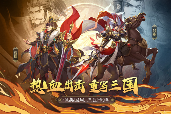 三国出击手游1