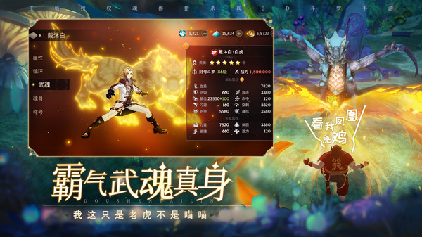 斗罗大陆斗神再临vivo版本1