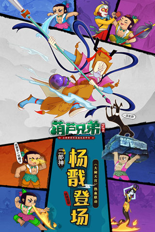 葫芦兄弟七子降妖内购破解版5