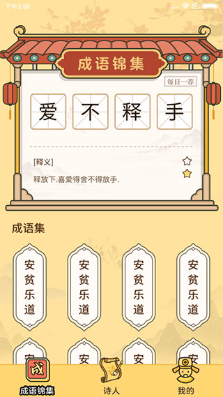 成语达人赚钱版2