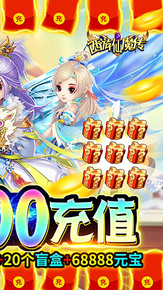 西游仙魔传GM版2