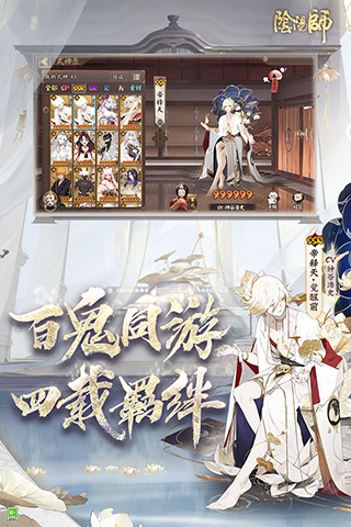 阴阳师多酷版4