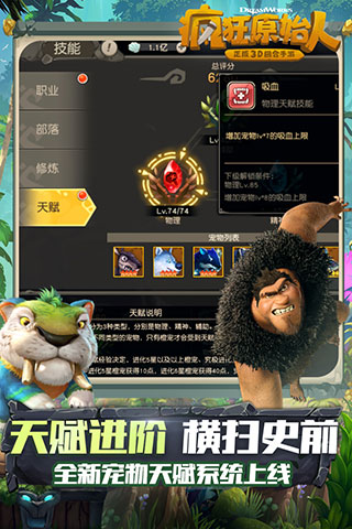 疯狂原始人1