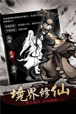 修仙大作战破解版2