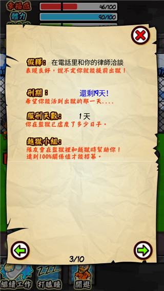 监狱人生游戏中文版1