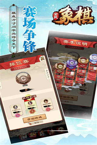 全民象棋最新版本1