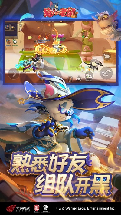 猫和老鼠手游2023最新版5