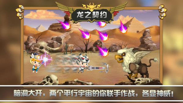 龙之契约内购破解版2
